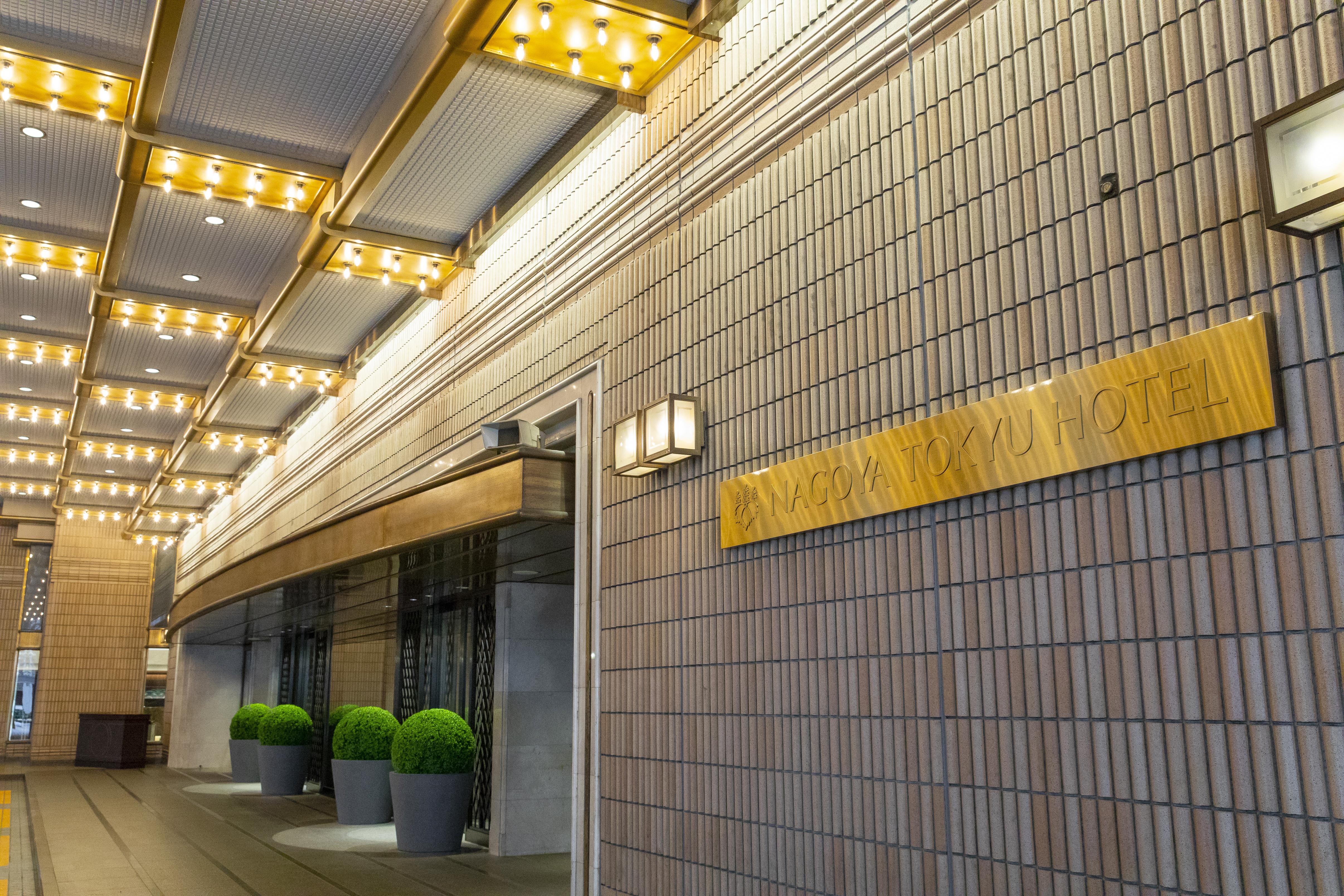 Nagoya Tokyu Hotel Eksteriør billede Entrance to the museum